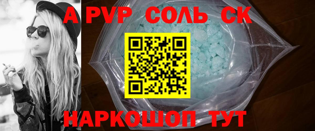 Alpha PVP Crystall  Alpha PVP VHQ  Вход с VPN  Красноармейск  APVP  Alfa_PVP Соль 