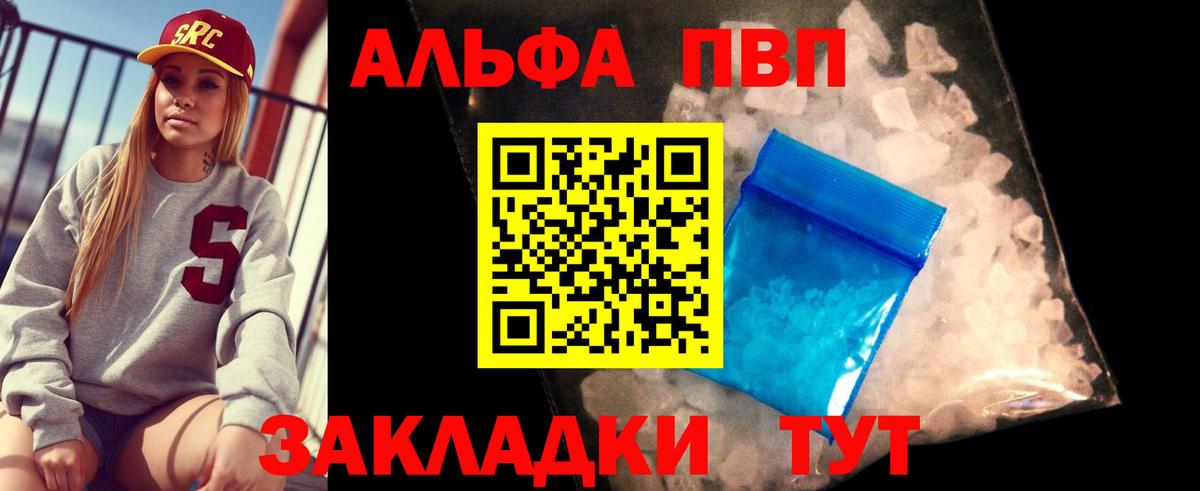 Alpha PVP мука Красноармейск