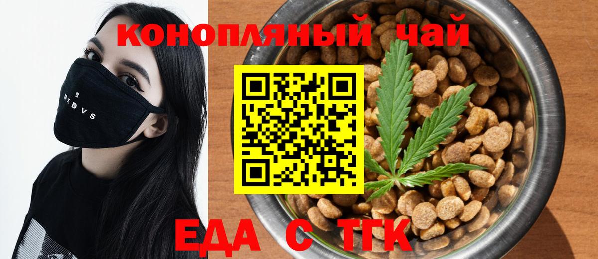 Красноармейск  Cannafood марихуана  Вход с VPN 