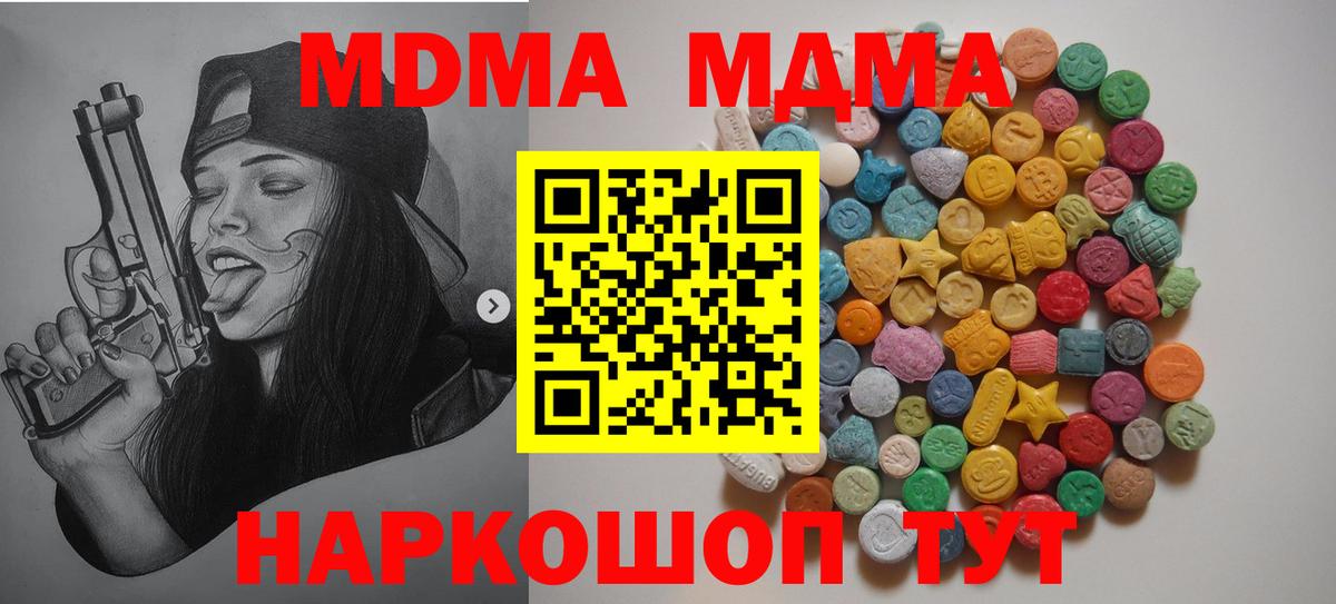 Красноармейск  MDMA crystal  Вход с VPN  МДМА Molly 