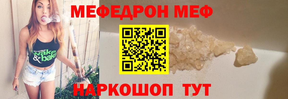 МЯУ-МЯУ  МЯУ-МЯУ  Вход с VPN  МЯУ-МЯУ мука  Красноармейск  Мефедрон мяу мяу 