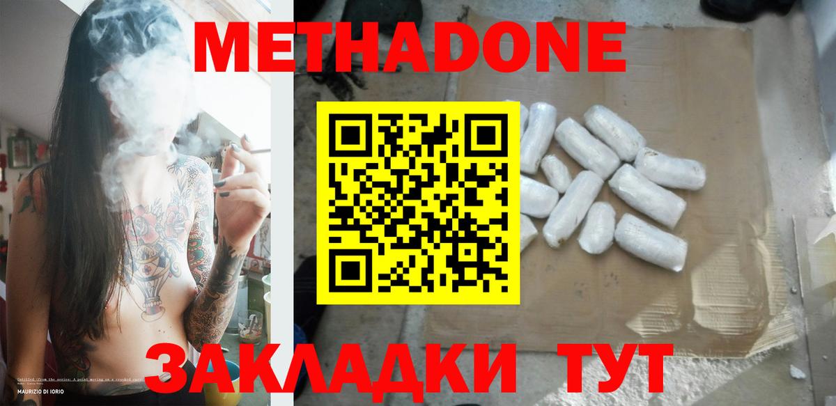 Метадон мёд Красноармейск